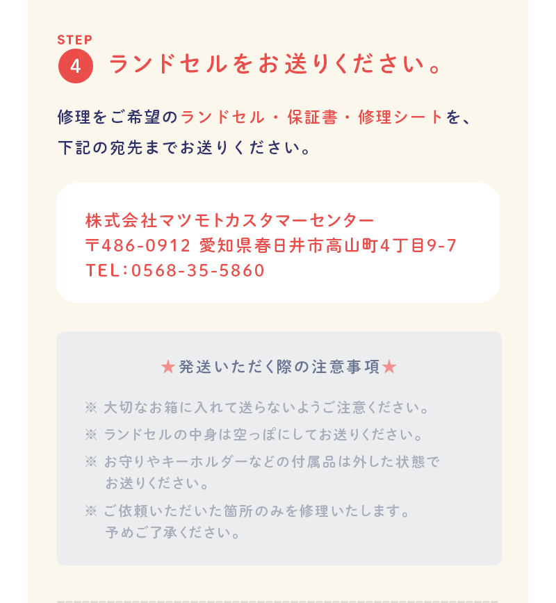 くるピタランドセルの6年間修理保証について｜くるピタランドセル 2024