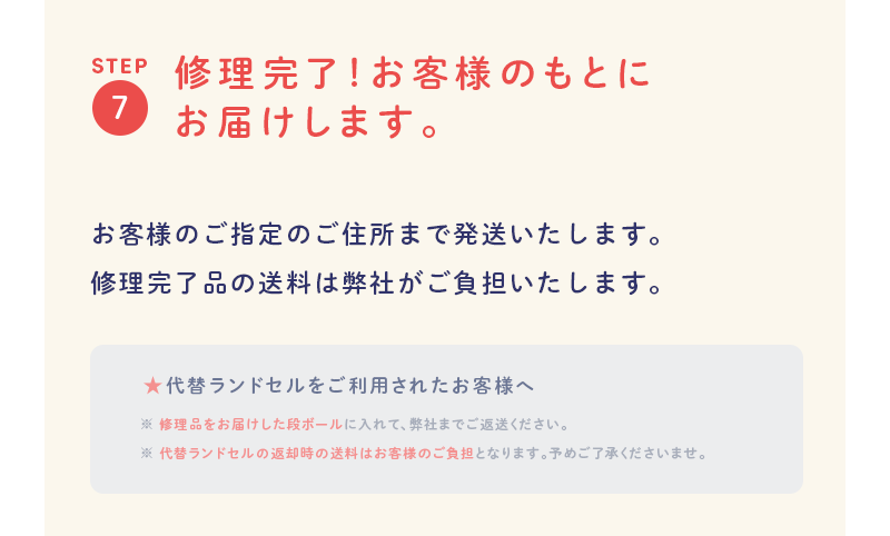 くるピタランドセルの6年間修理保証について｜くるピタランドセル 2024