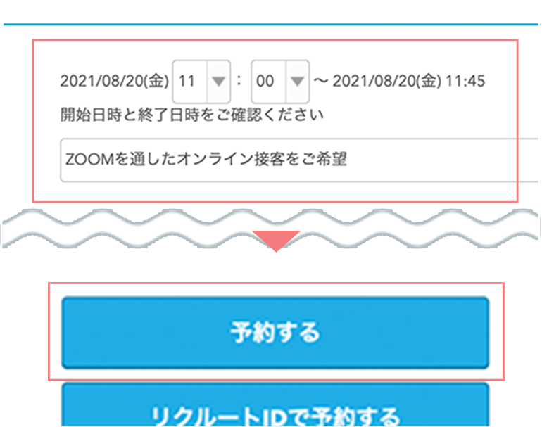 ご希望の日時を選択してください