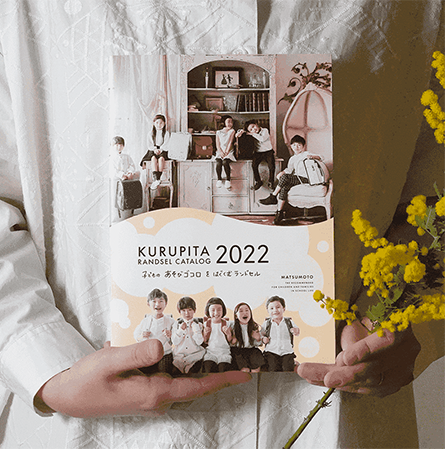 2022年度くるピタランドセルカタログのご請求はこちら