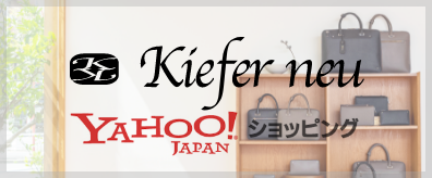 【Kiefer neu｜キーファーノイ マツモト直営オンラインYahoo通販ショップ】バッグ・財布の通販